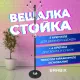 Вешалка-стойка  "CR-870" на мраморном диске, металл, 5+3 крючка, цвет коричневый, 606436. Фото товара с разных ракурсов.